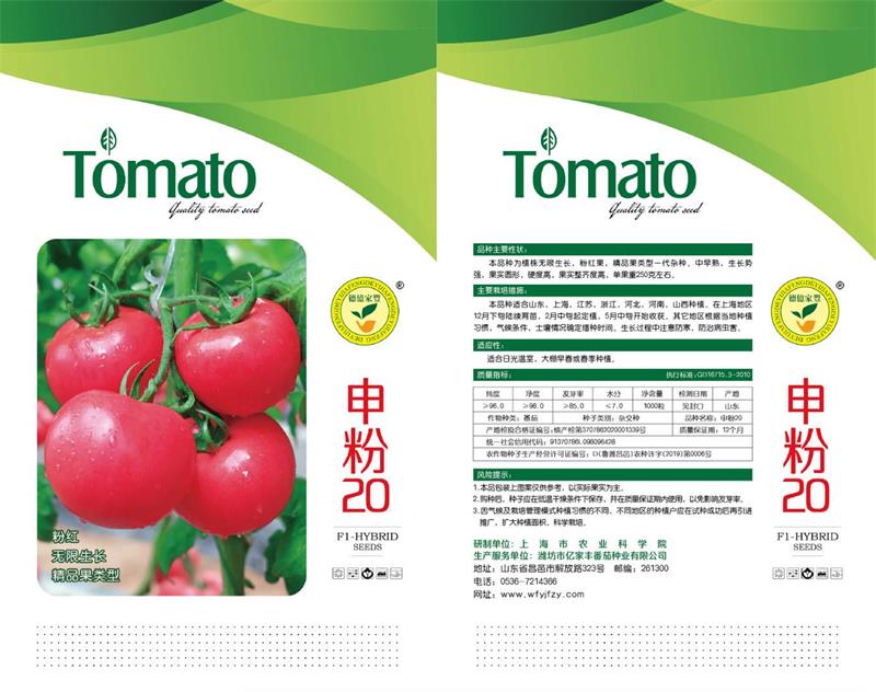 潍坊市亿家丰番茄种业有限公司-申粉20