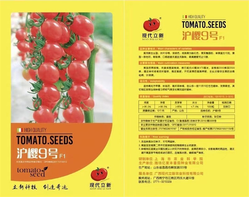 潍坊市亿家丰番茄种业有限公司-沪樱9号